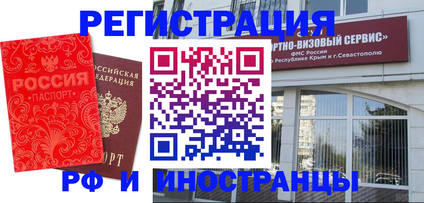 прописка паспорт в Ейске