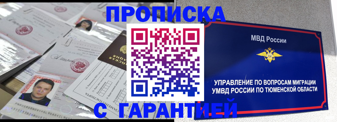 где прописаться в Ейске