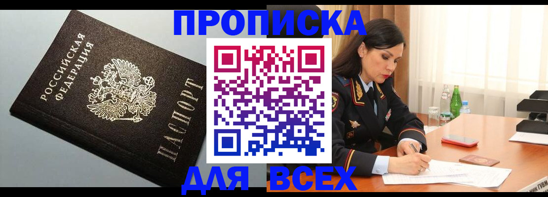 прописка для кредита в Ейске
