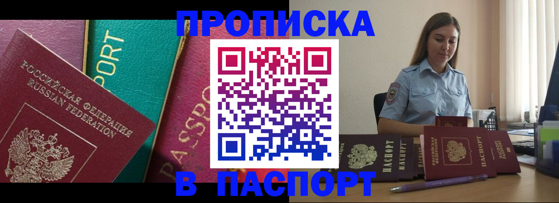временная регистрация законно в Ейске