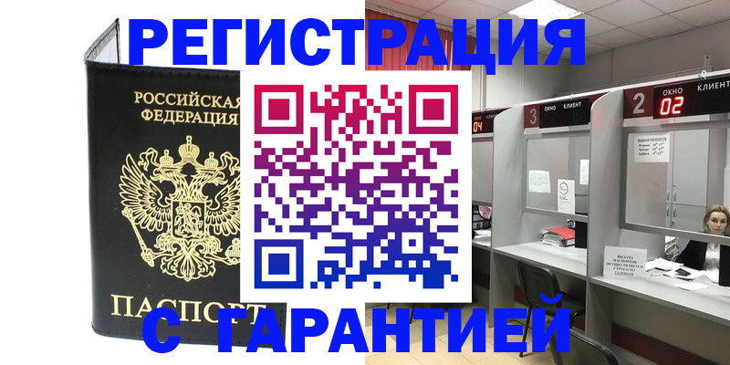 временная регистрация в Ейске