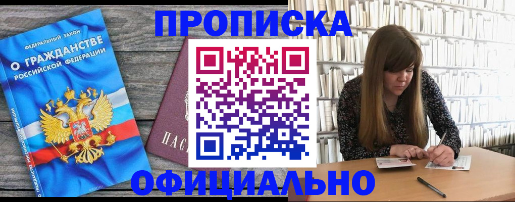 временная регистрация законно в Ейске