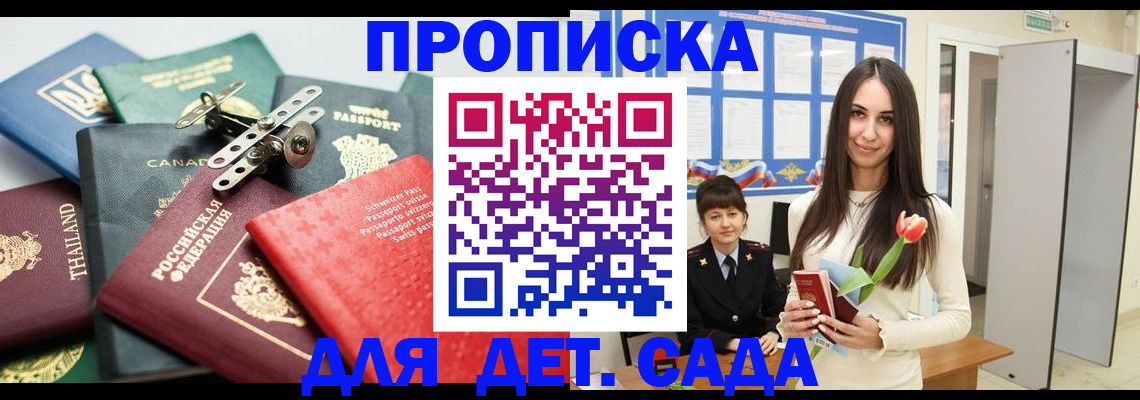 прописка гарантия в Ейске